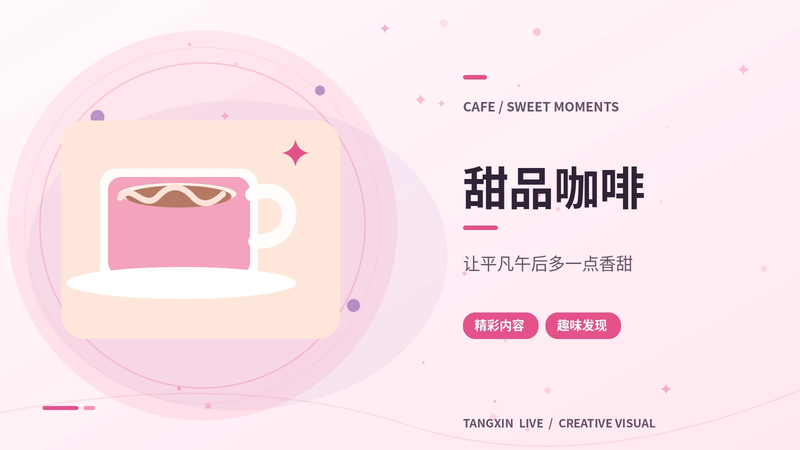 午后咖啡角