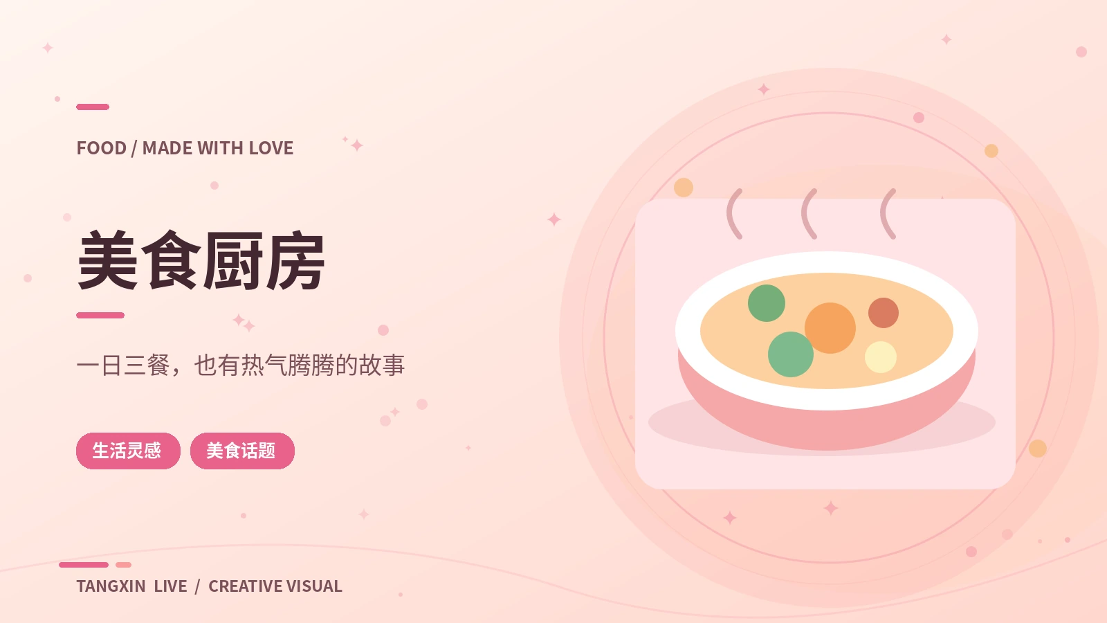 餐桌新鲜事